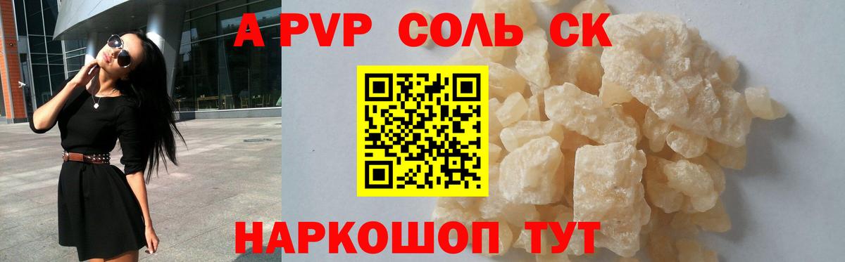 Альфа ПВП кристаллы Чита