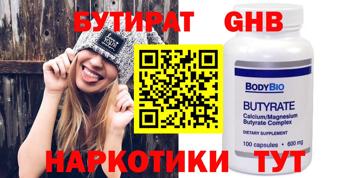 БУТИРАТ  Бутират бутик  Вход с VPN  Чита 