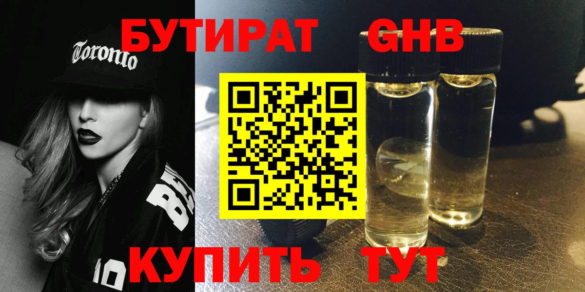 Бутират бутандиол Чита