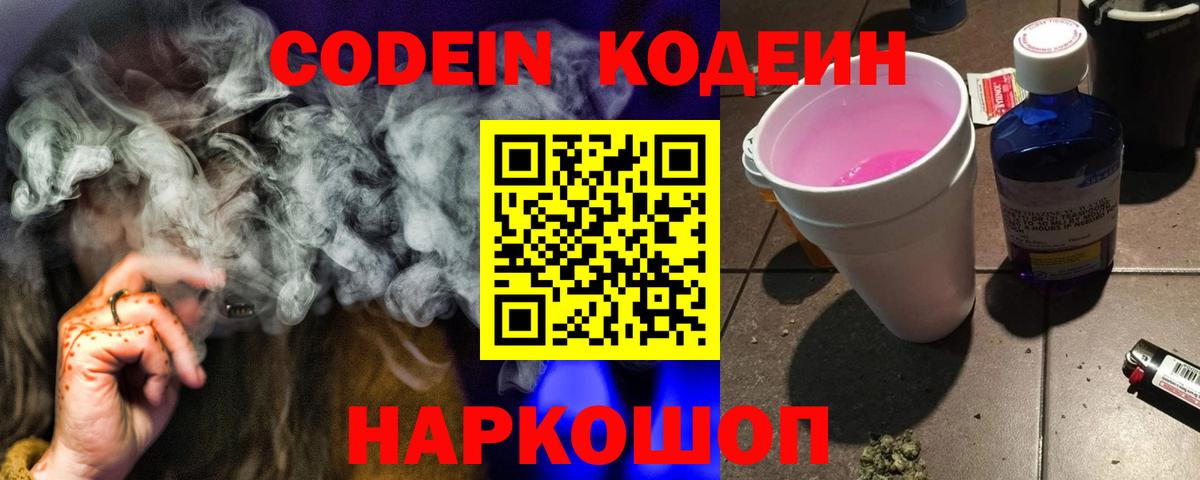 Чита  Кодеиновый сироп Lean напиток Lean (лин)  Кодеиновый сироп Lean Purple Drank  Вход с VPN 