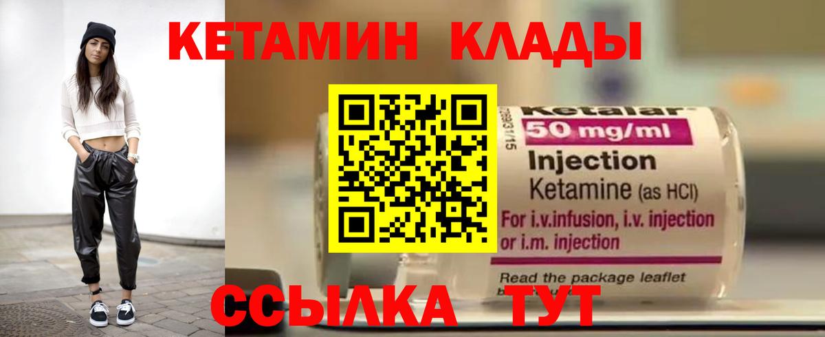 КЕТАМИН VHQ Чита