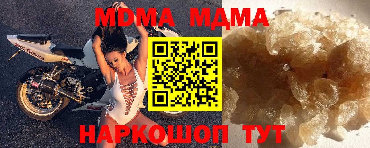 MDMA молли  Вход с VPN  Чита  MDMA молли 