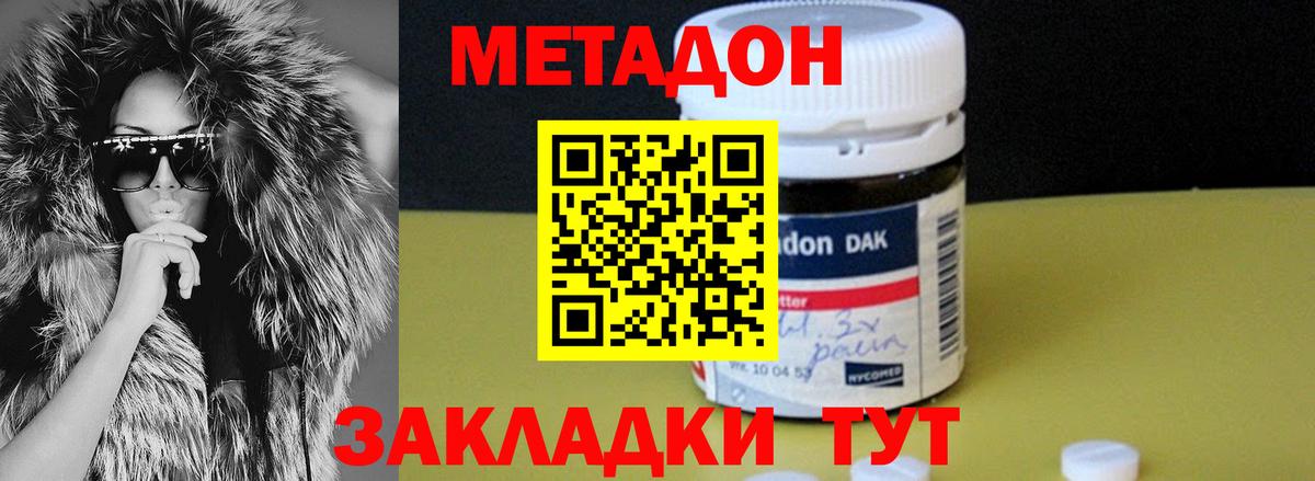Чита  МЕТАДОН кристалл  Вход с VPN  МЕТАДОН methadone 