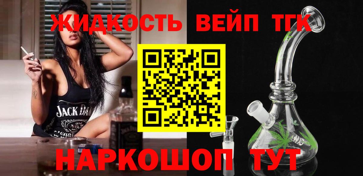ТГК вейп Чита